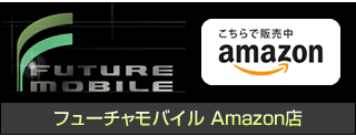 スマホガラスのフューチャモバイル